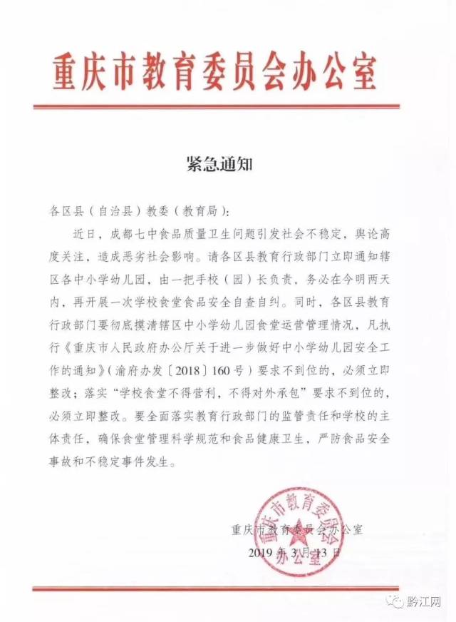 重庆学校最新通告发布