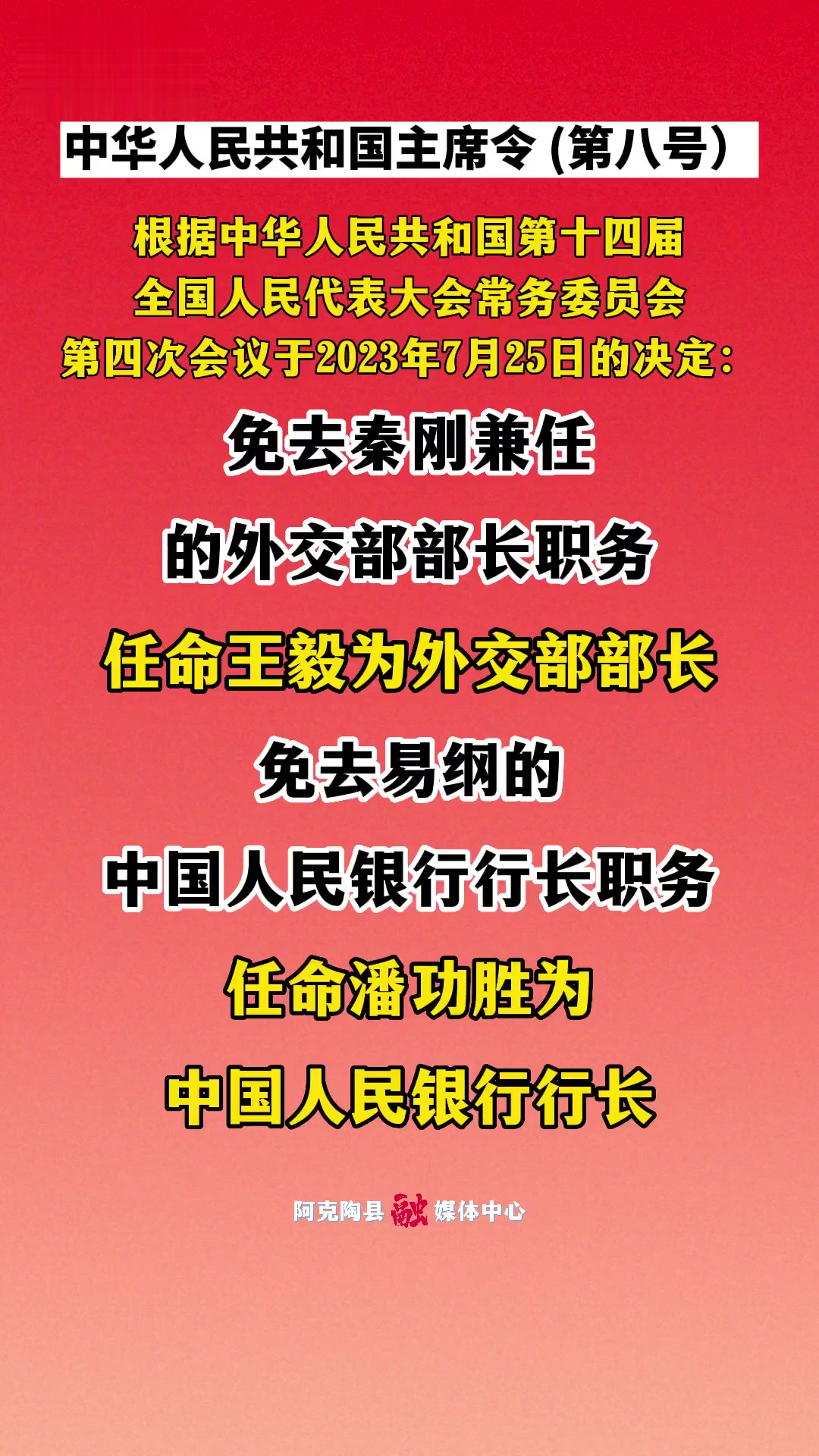 八号令政策解读，影响及社会价值探讨